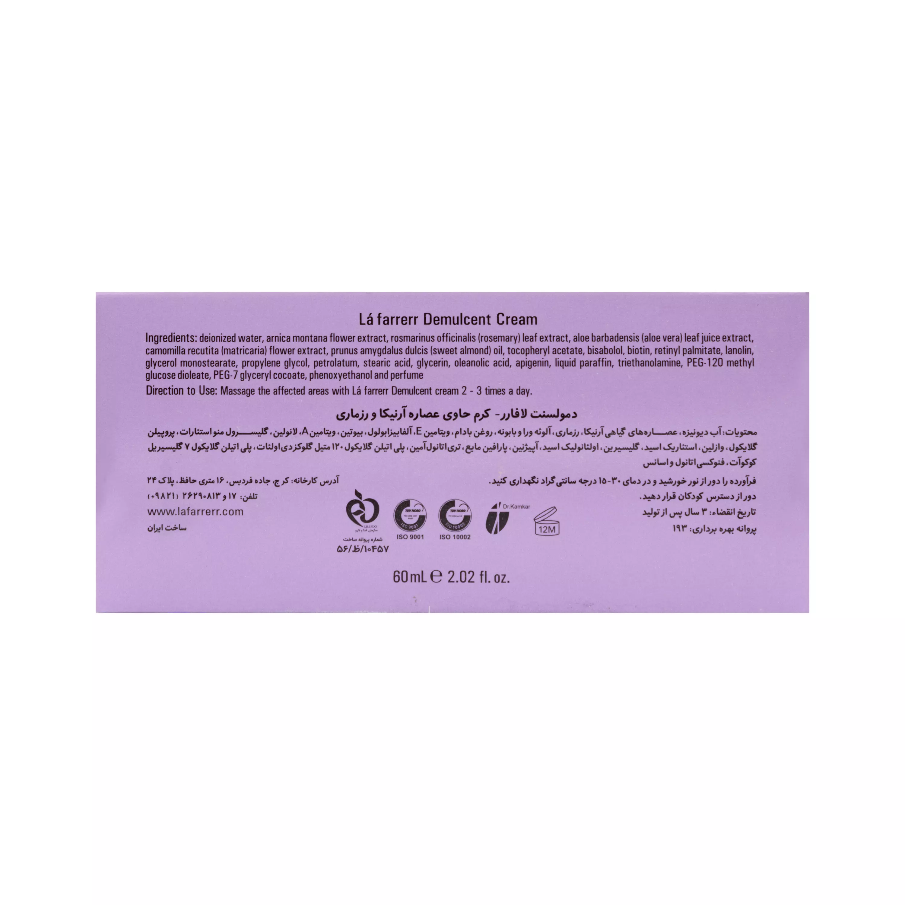 کرم دمولسنت لافارر